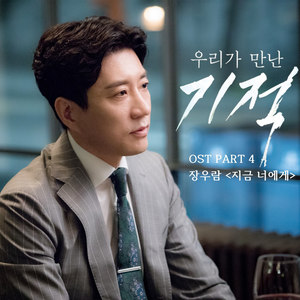 지금 너에게 (现在对你来说)