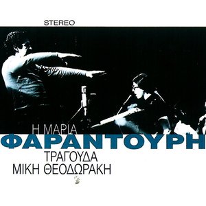 Mana Mou Kai Panagia