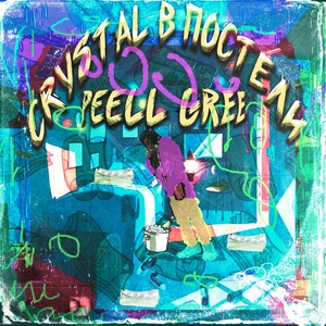 Crystal в постели