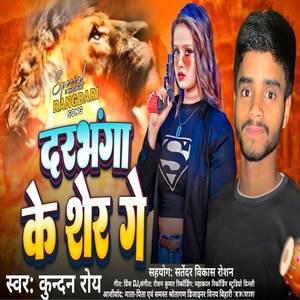 Darbhanga Ke Sher Ge (Explicit)