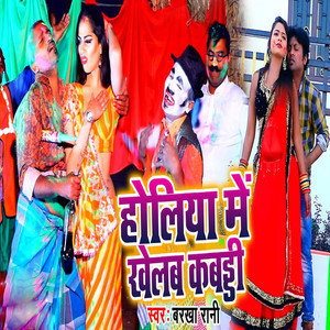 Holiya Me Khelab Kabaddi - Single