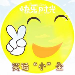 米豆儿 - 笑话01-古代