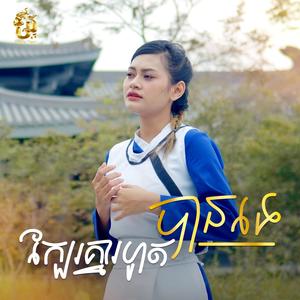 ក្បែរគ្នារហូតបានទេ