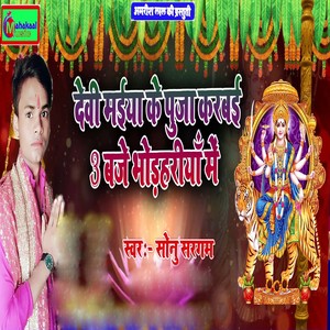 Devi Maiya Ke Puja Karabai 3 Baje Bhorhariya Me