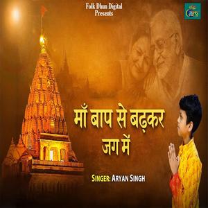 Maa Baap Se Badhkar Jag Mein