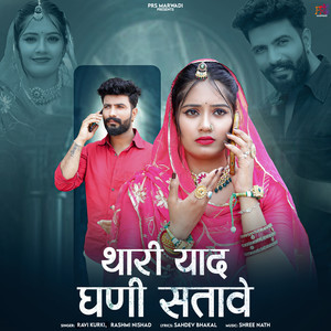 Thari Yaad Ghani Satave