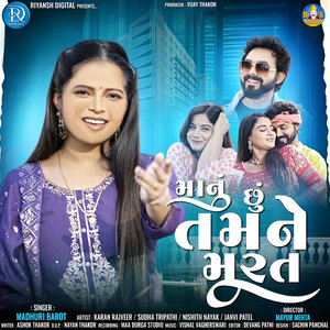 Manu Chhu Tamane Murat