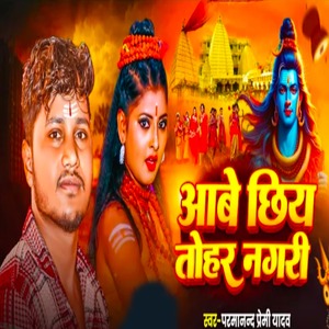 Aawe Chhiya Tohar Nagri