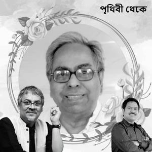 Prithibi Theke (feat. Srikanta Acharya)