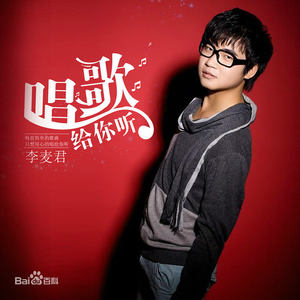 唱歌给你听