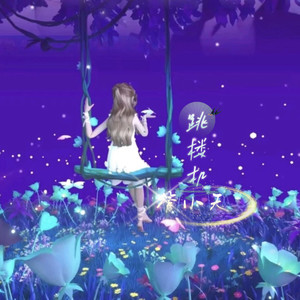 跳楼机 (抒情版)