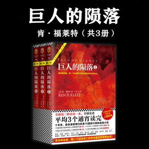 读客熊猫君 - 第82集_巨人的陨落-不知父母见了她会是什么反应。