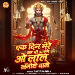 Ek Din Mere Ghar Bhi Aayenge O Lal Langote Wale