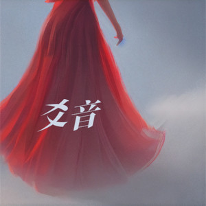 霓裳惊鸿封面