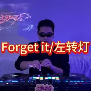 forget it左转灯-PinkC