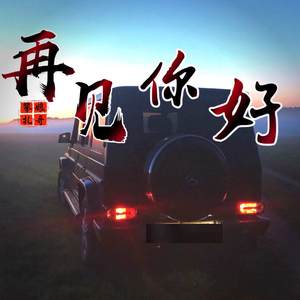 我不配站在你眼前DJ抖音热播电摇版 (DJ电摇版)