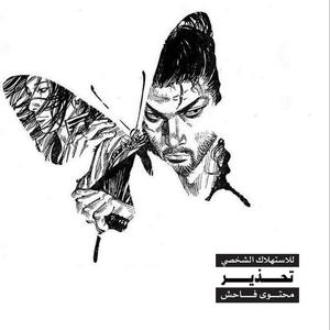 Samurai n' Butterflies (Explicit)