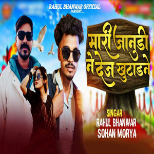 Mari Janudi Ne Dahej Khutadne