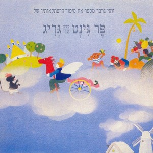 פר גינט - מאת גריג