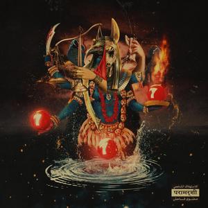 Damage Report (feat. Pyro Traxx) (Explicit)