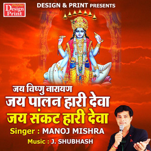 Jai Palan Hari Deva Jai Sankat Hari Deva - Single