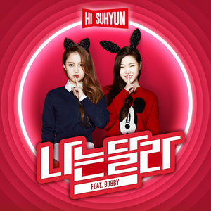 나는 달라 (我不一样)