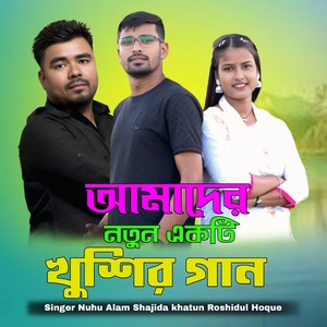 Amader Notun Akti Khushir Gaan