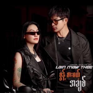 Sont Sar Mae A Chit (Special Version)