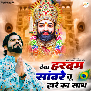 Deta Hardam Saanwre Tu Haare ka Saath