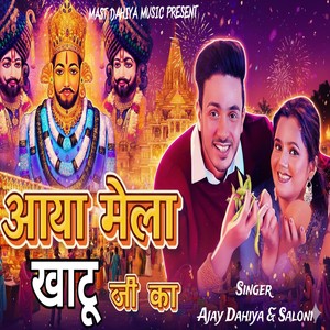 Mela Aaya Khatu Ji Ka