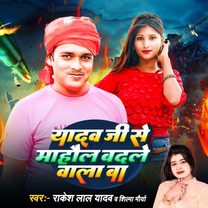 Ahira Ji Se Mahaul Badale Wala Ba