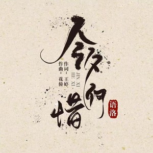 今夕何惜 (DJheap九天版)封面