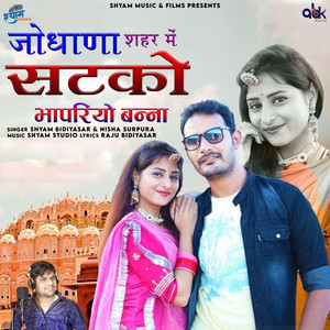 Jodhana Sehar Mein Satko Bhapriyo Banna