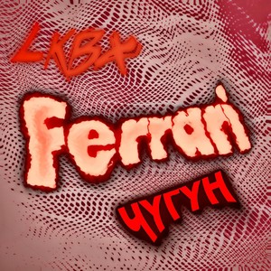 Ferrari (Explicit)