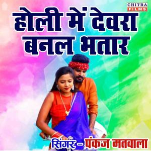 Holi Main Devra Banal Bhatar