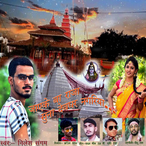 Jayeke Ba Raja Suna Devghar Nagariya