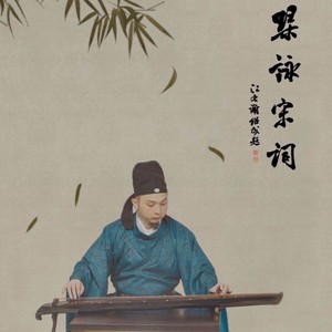 定风波.莫听穿林打叶声