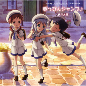ぽっぴんジャンプ♪ (Poppin Jump♪)