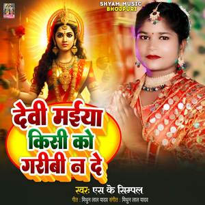 Devi Maiya Kisi Ko Garibi Na De