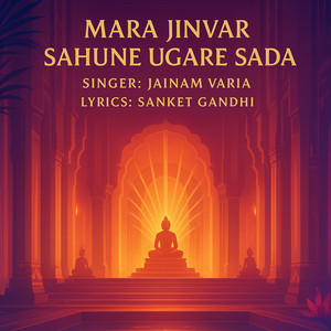 Mara Jinvar Sahune Ugare Sada