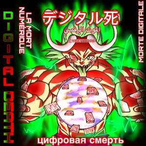 КИБЕР КРОВЬ/CYBER BLOOD(feat. YUNG REN, SINSEARR & EMOWHIP) (Explicit)