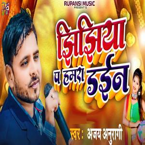 Jhijhiya Pa Hamara Daien