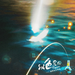 以色见你【HB：季先生】