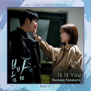 봄밤 OST Part 3