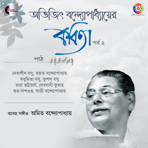 Abhijit Bandyopadhyay Er Kobita, Vol. 02