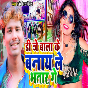 Dije Bala Ke Banay Le Bhatar  Ge