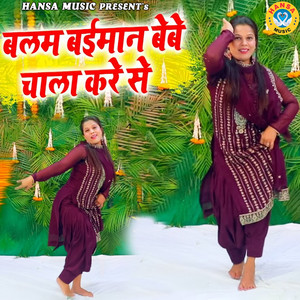 Balam Beiman Bebe Chala Kare Se