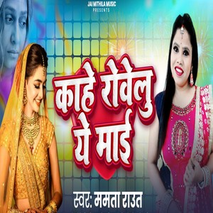 Kahe Royelu Ye Mai Beti Bidai Geet