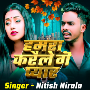 Hamara Karaile Ge Pyar