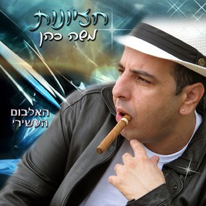 חזיונות